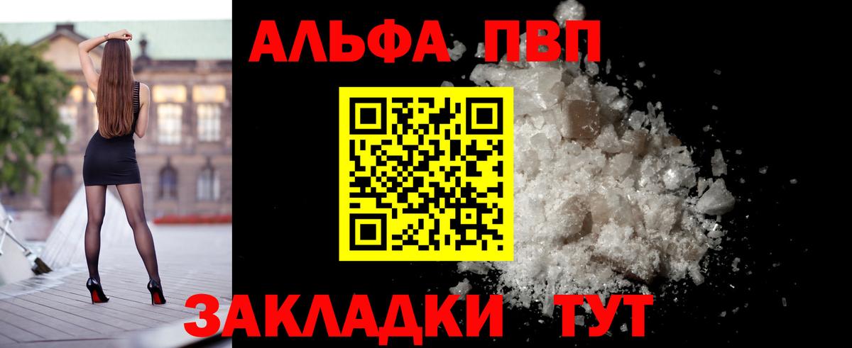 купить закладку  A PVP VHQ  Alfa_PVP мука  Вход с VPN  Киреевск 
