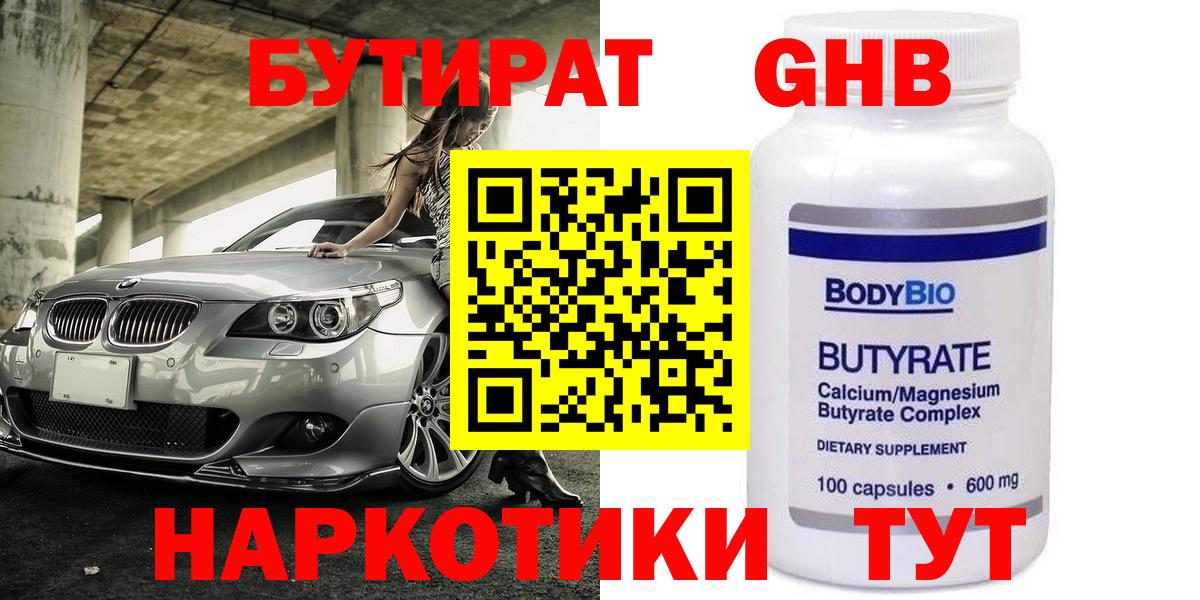 БУТИРАТ BDO Киреевск