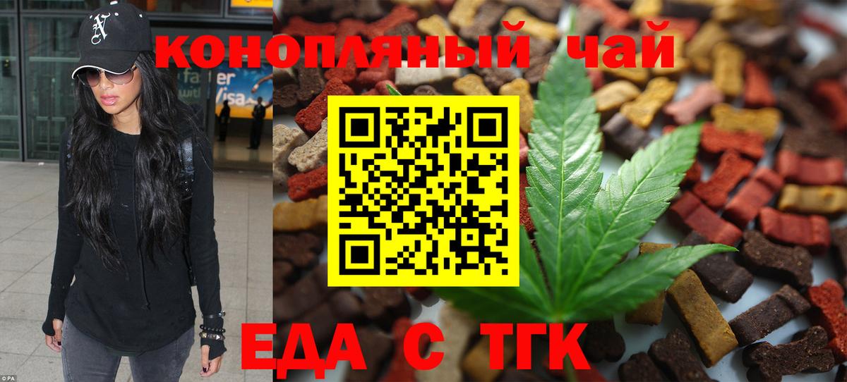 Еда ТГК марихуана  Вход с VPN  Киреевск 