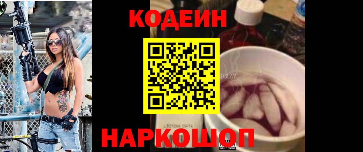 Кодеиновый сироп Lean напиток Lean (лин) Киреевск