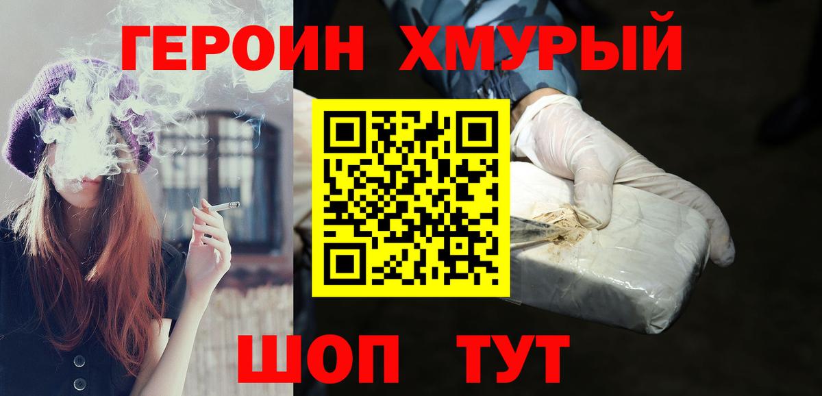 Героин герыч Киреевск