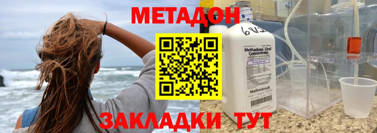 Метадон кристалл Киреевск