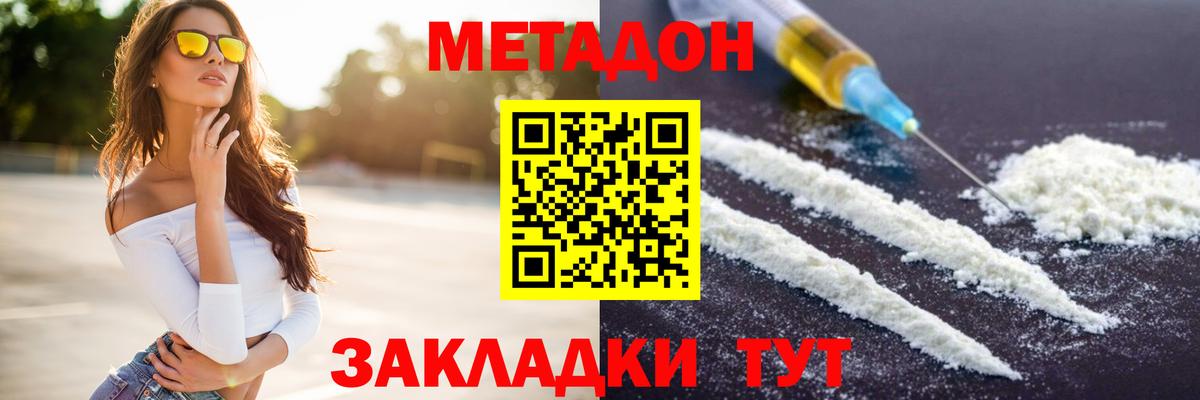 МЕТАДОН VHQ  МЕТАДОН methadone  Вход с VPN  Киреевск 
